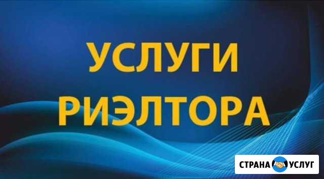 Услуги риелтора Липецк - изображение 1