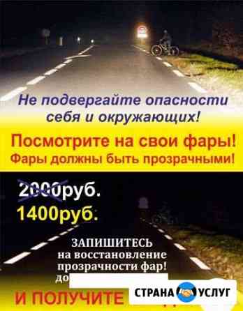 Не Полировка фар. Восстановление пластика фар Ростов-на-Дону
