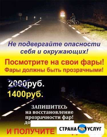 Не Полировка фар. Восстановление пластика фар Ростов-на-Дону - изображение 1