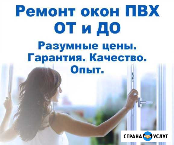 Ремонт окон От и До Псков - изображение 1