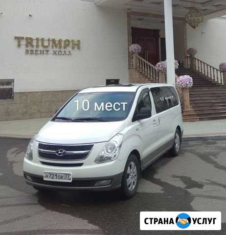 Аренда Хундай Гранд Старекс белого цвета 10 мест Москва - изображение 1