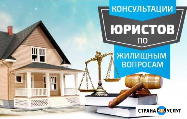 Юрист в сфере недвижимости Гурьевск - изображение 1