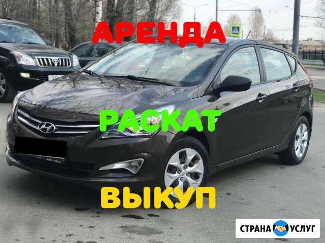 Аренда авто Санкт-Петербург - изображение 1