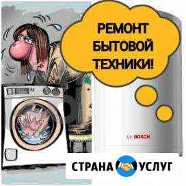Ремонт стиральных машин Краснодар