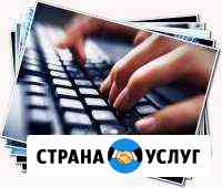 Набор текста, редактирование Коломна