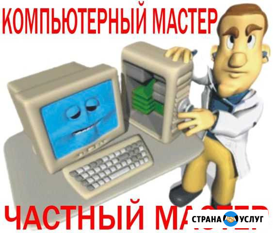 Ремонт, настройка, модернизация компьютеров и Mac Самара - изображение 1