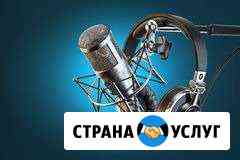 Запись песни Горячий Ключ