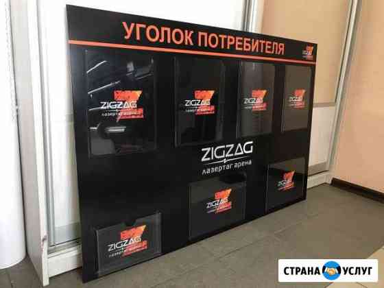 Изготовление Уголок Покупателя Набережные Челны