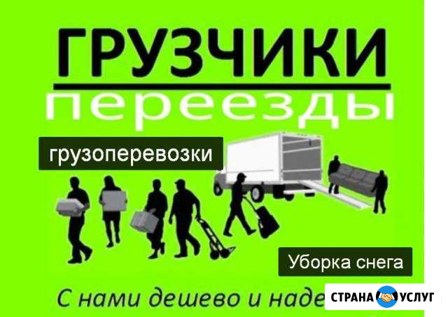 Грузчии Биробиджан - изображение 1