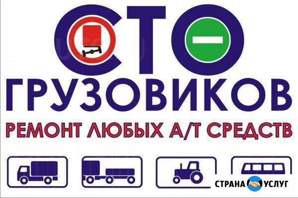 Грузовой Автосервис На Мичурина Красноярск - изображение 1