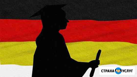 Репетитор Немецкого языка оплата договорная Нижневартовск