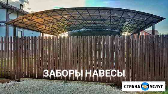 Заборы и Навесы всех видов. Откатные ворота Кстово