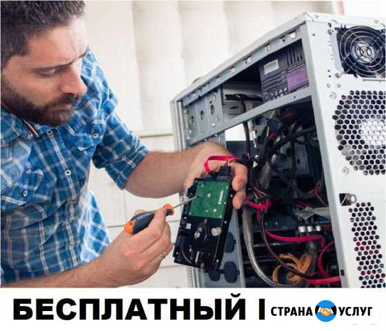 Ремонт ноутбуков и компьютеров с выездом мастера Санкт-Петербург - изображение 1