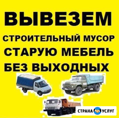 Вывоз мусора и хлама.Снос.Уборка.Рабочие Сергиев Посад - изображение 1