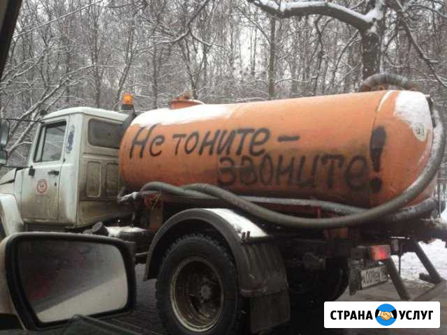 Откачка канализации и туалетов Семенов - изображение 1