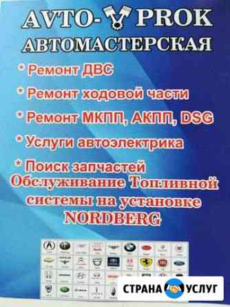 Ремонт АКПП Новосибирск