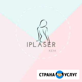 Лазерная эпиляция Кемерово - изображение 1
