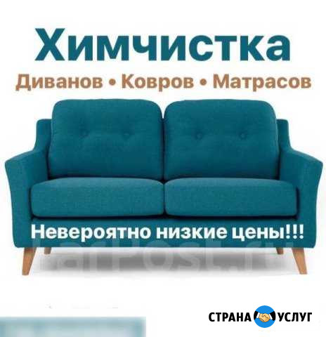 Химчистка диванов матрасов Югорск - изображение 1