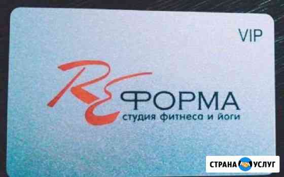 Реформа абонемент Волгодонск