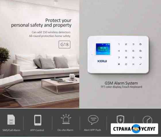 Сигнализация для дома (установка и продажа) Новокузнецк