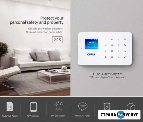 Сигнализация для дома (установка и продажа) Новокузнецк - изображение 1