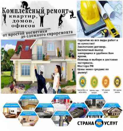 Комплексный ремонт И отделка квартир, домов Таганрог
