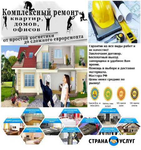 Комплексный ремонт И отделка квартир, домов Таганрог - изображение 1