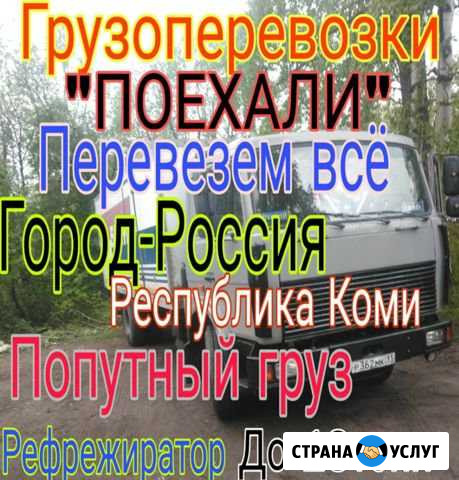 Грузоперевозки Печора - изображение 1