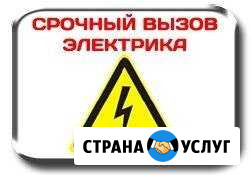 Опытный электрик Чита - изображение 1