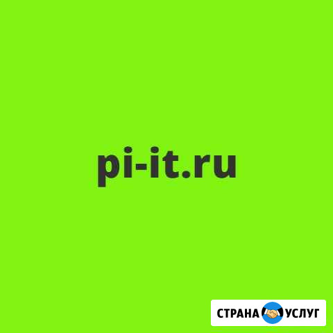 Айти аутсорсинг компаний Челябинск - изображение 1
