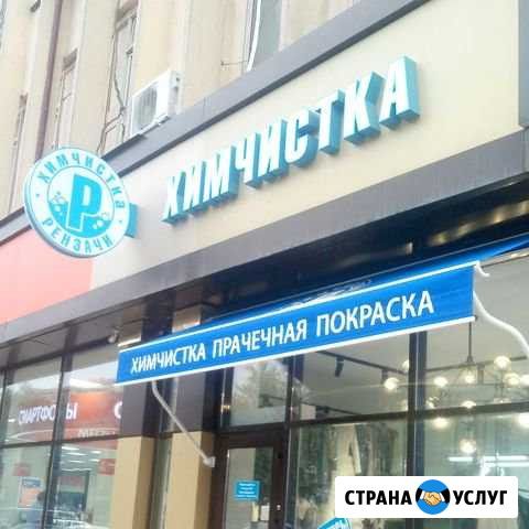 Химчистка одежды,стирка белья Махачкала - изображение 1
