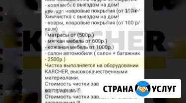 Хим.Чистка на дом Елизаветинское - изображение 1