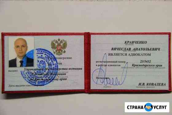 Адвокат Анапа