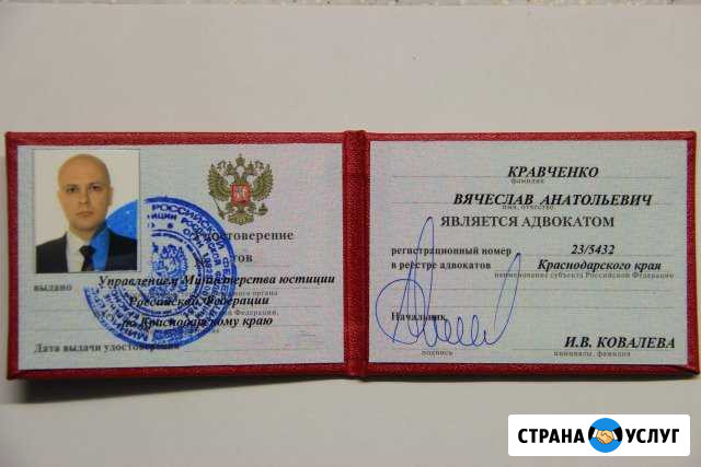 Адвокат Анапа - изображение 1