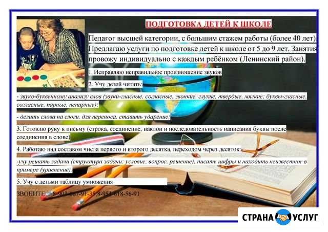 Подготовка детей к школе Кемерово - изображение 1