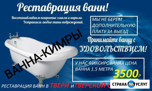 Реставрация ванн наливным акрилом Кимры - изображение 1