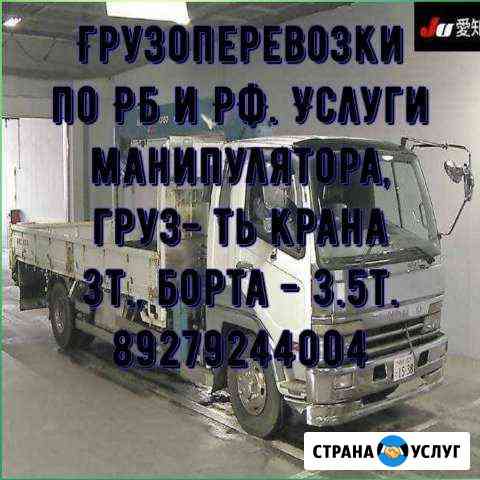 Кран-манипулятор, грузоперевозки Уфа
