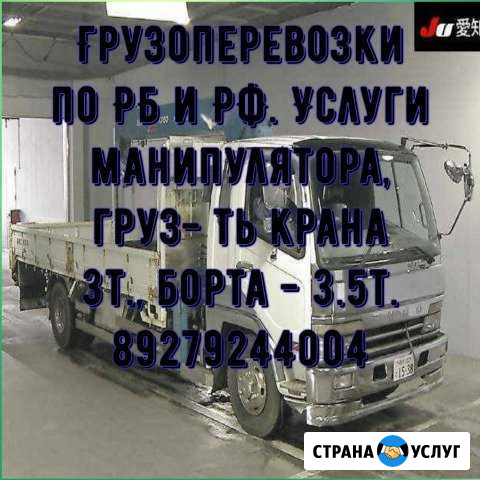 Кран-манипулятор, грузоперевозки Уфа - изображение 1