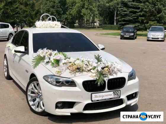 Автомобиль на свадьбу Стерлитамак
