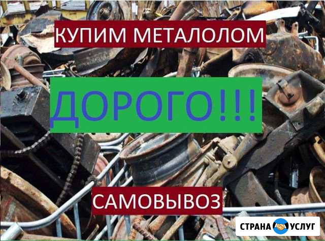 Прием любого металлолома Миасс - изображение 1