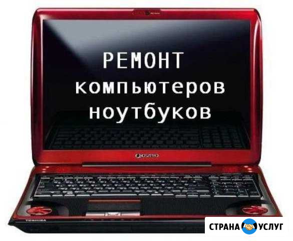 Ремонт компьютеров и ноутбуков на дому Магнитогорск - изображение 1