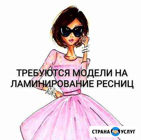 Ламинирование ресниц и бровей Новороссийск