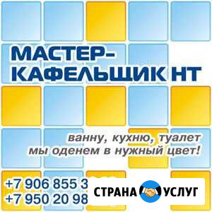 Мастер Кафельщик нт Кировград - изображение 1