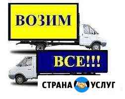 Грузоперевозки Газель, Валдай, Газон Некст до 5т Нижнекамск