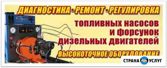 Ремонт тнвд и форсунок Волоколамск