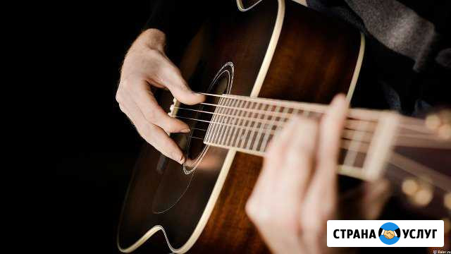 Обучение игры на гитаре Энгельс - изображение 1