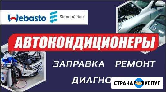 Заправка автокондиционеров Салават - изображение 1