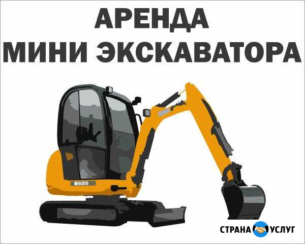 Услуги миниэкскаватора + навесное оборудование Уфа - изображение 1