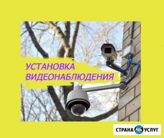 Видеонаблюдение, установка и ремонт Хабаровск