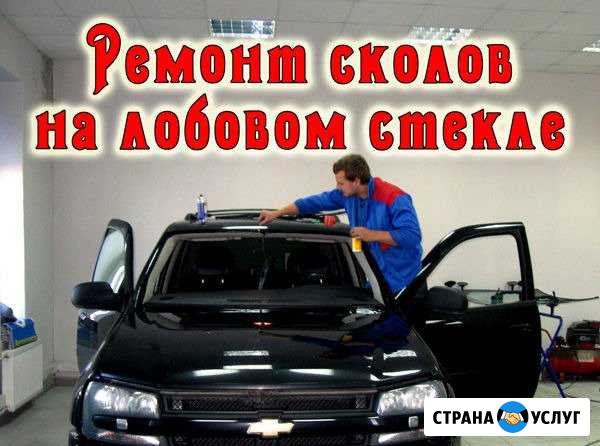 Ремонт авто стекол Кингисепп - изображение 1